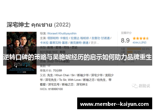 逆转口碑的策略与吴艳妮经历的启示如何助力品牌重生 逆转口碑的策略与吴艳妮经历的启示如何助力品牌重生