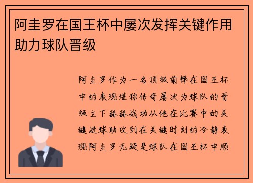阿圭罗在国王杯中屡次发挥关键作用助力球队晋级