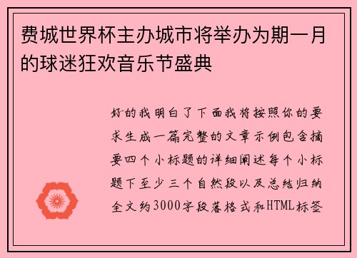费城世界杯主办城市将举办为期一月的球迷狂欢音乐节盛典 费城世界杯主办城市将举办为期一月的球迷狂欢音乐节盛典
