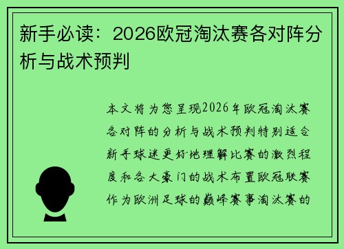 新手必读：2026欧冠淘汰赛各对阵分析与战术预判