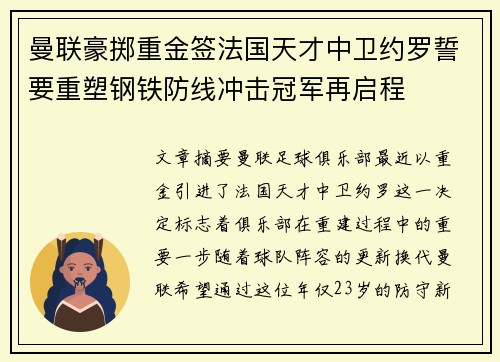 曼联豪掷重金签法国天才中卫约罗誓要重塑钢铁防线冲击冠军再启程