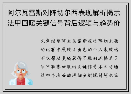 阿尔瓦雷斯对阵切尔西表现解析揭示法甲回暖关键信号背后逻辑与趋势价值